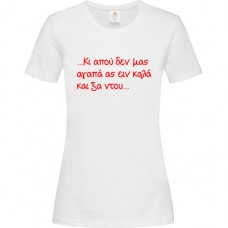 Γυναικείο T-Shirt Άσπρο Βαμβακερό με Τύπωμα από Βινύλιο Κρητική Μαντινάδα